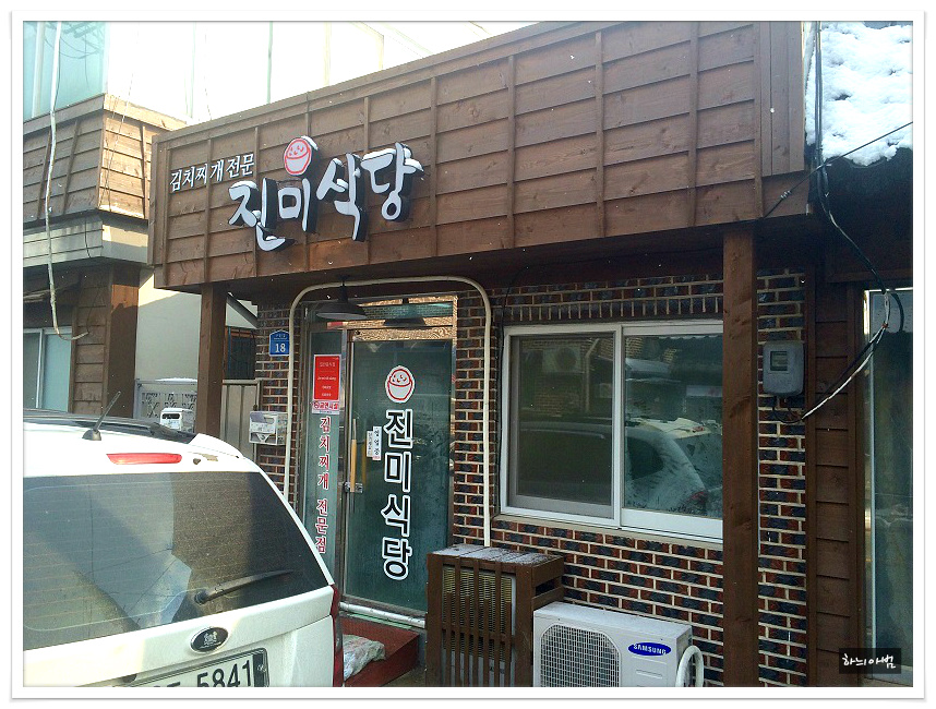 소박하면서도 정감있는 맛있는 김칫국~진미식당 - 전북/군산 지역 추천맛집 진미식당 후기