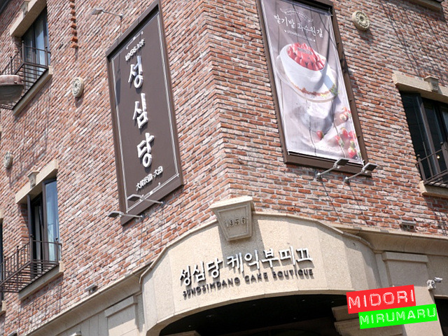 다양한 디저트들이 가득~성심당케익부띠끄 방문기.~ - 대전 지역 추천맛집 성심당케익부띠끄 후기
