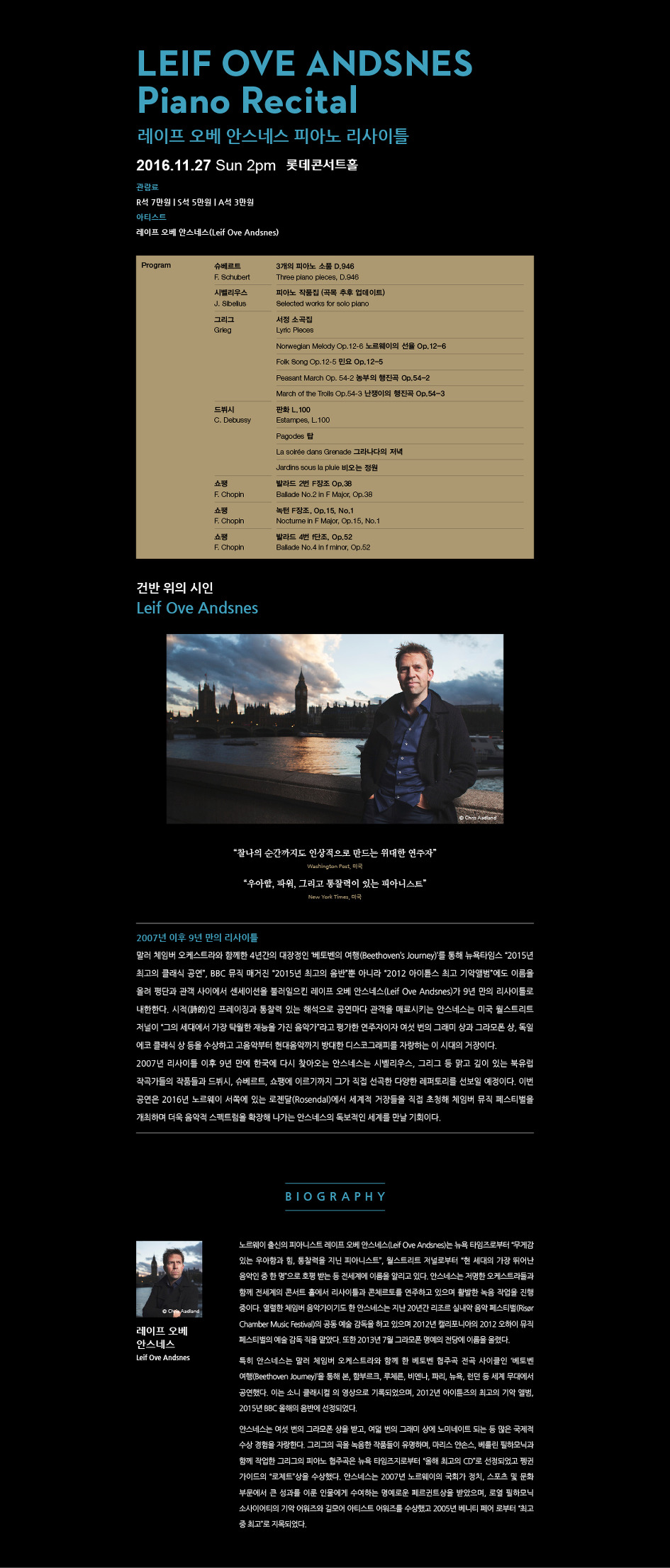 레이프 오베 안스네스 피아노 리사이틀/2016.11.27.일.2시/롯데 콘서트홀