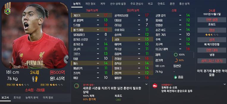 FM2017 공식로스터 포텐정리 | 인스티즈
