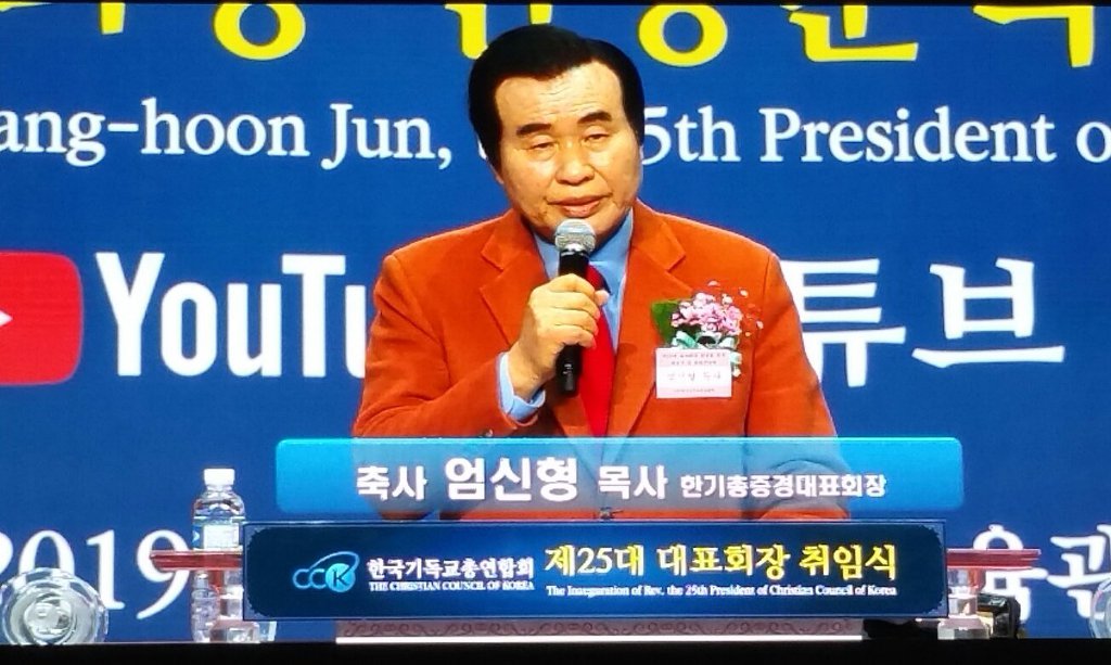 25대 대표회장 전광훈 목사 취임식