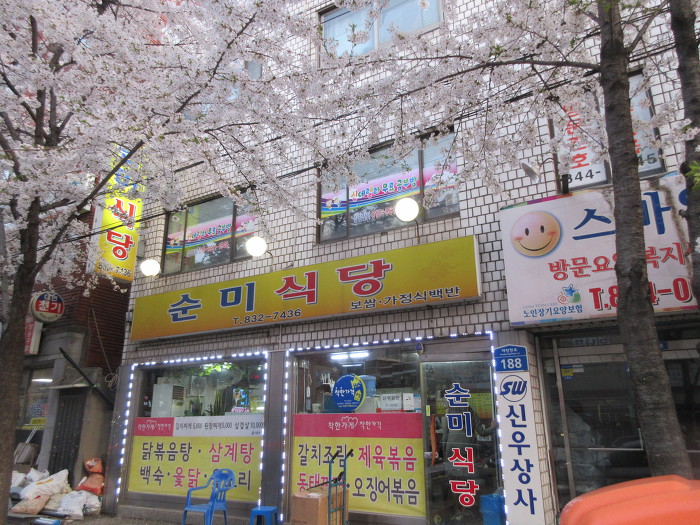순미식당 이미지