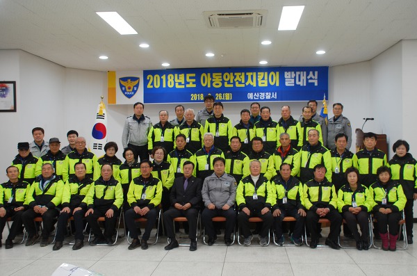 아동 안전 지킴이 발대식