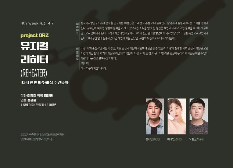 리히터(REHEATER)