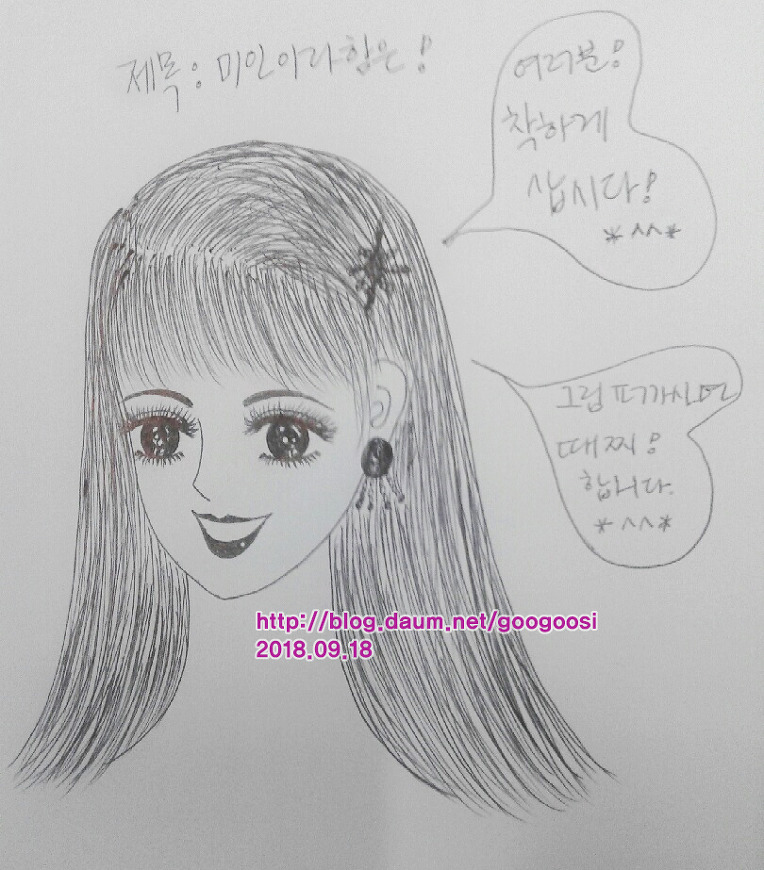 [미인] 손풀기용 미인 그리기 