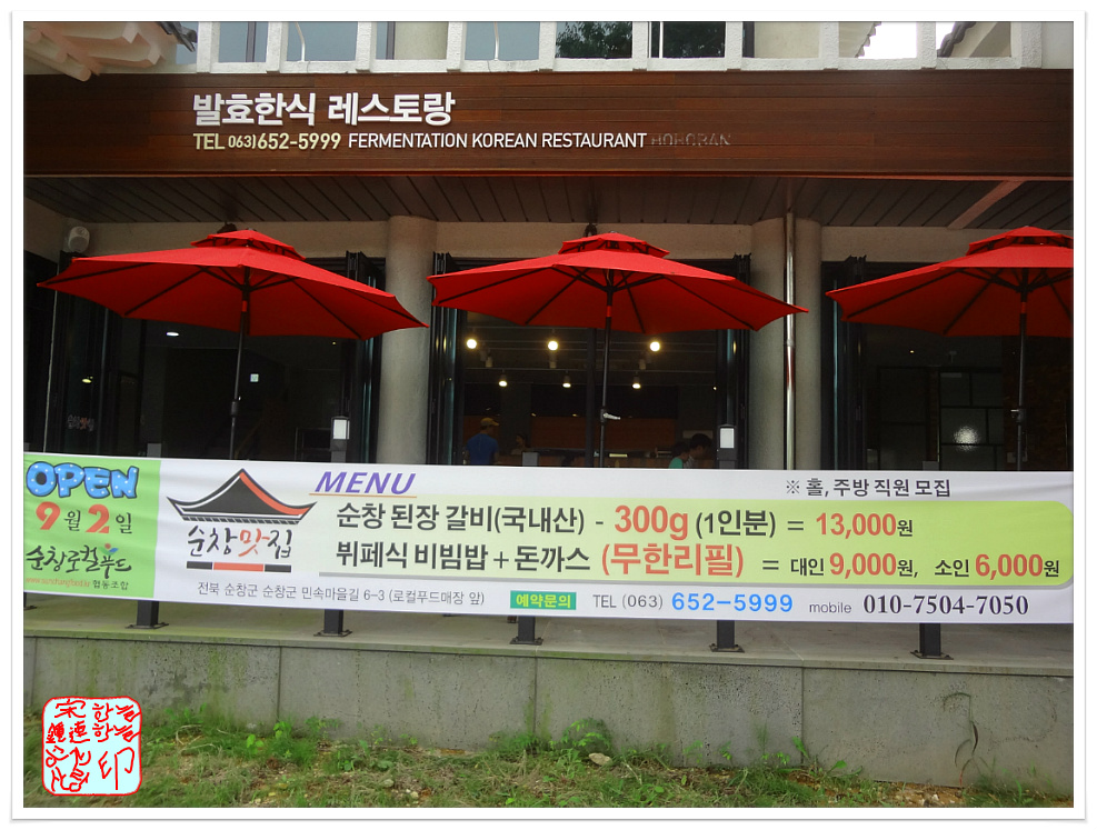 순창한식부페 이미지