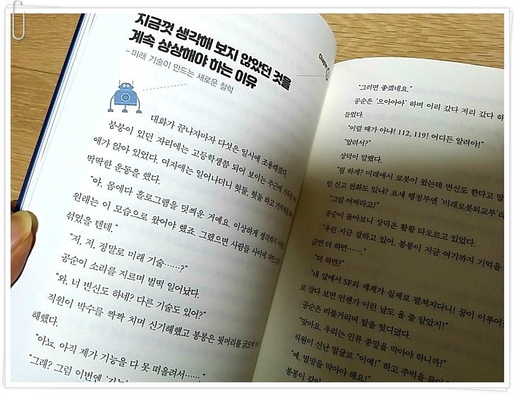 SF는 인류 종말에 반대합니다/김보영, 박상준/지상의책(갈매나무)/과학, 청소년SF