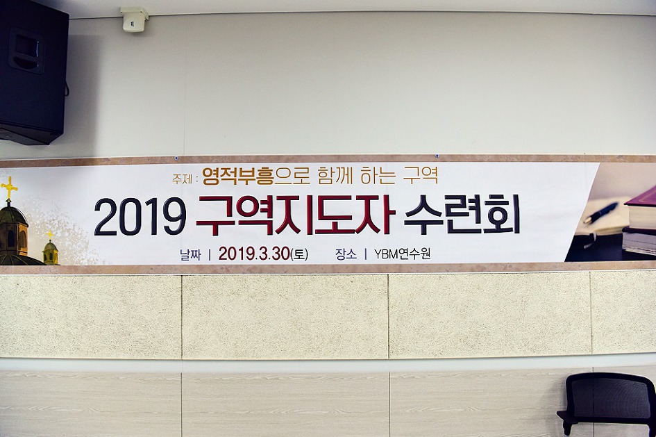 서둔교회 2019년 구역지도자 수련회!
