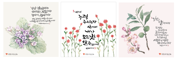 주심교회 말씀액자