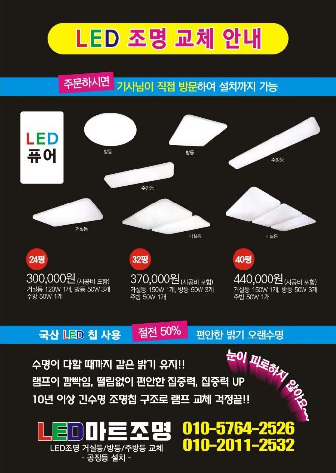 부산  LED조명 판매 및 설치