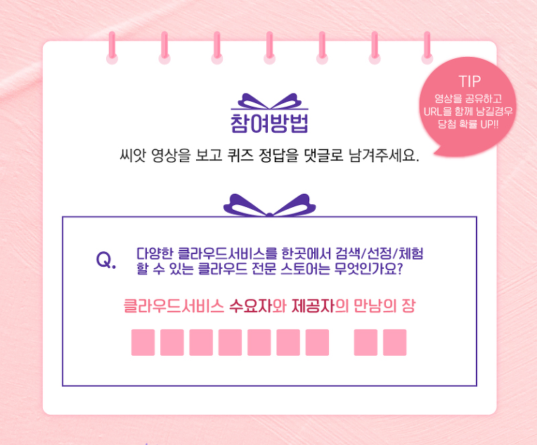 ♥ ♥ ♥ 클라우드스토어 씨앗 이용계약금액 200억 돌파 기념 이벤트~4/12♥ ♥ ♥   