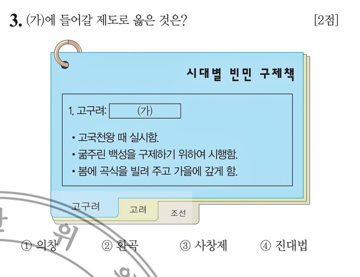 한국사능력검정시험 문제풀이 - 30회 초급 3
