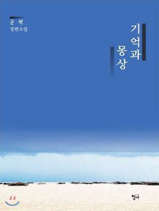 고대소설 『최척전(崔陟傳)』