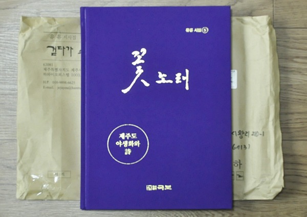 꽃노래(유유시집5)