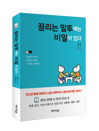 상대의 몸짓을 따라 하면 호감을 준다 