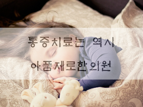 무릎통증치료 무릎통증원인 무릎통증병원 무릎통증증상 알아보자구요