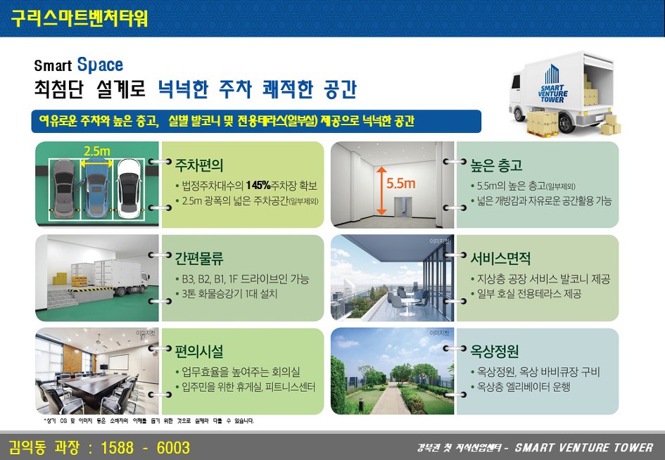 구리 스마트벤처타워 특장점 및 세제혜택