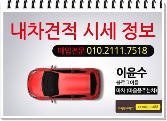 속초중고차매입 - 뉴SM5신형 양도 후기