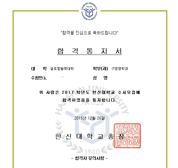 한신대학교 IT 경영학과