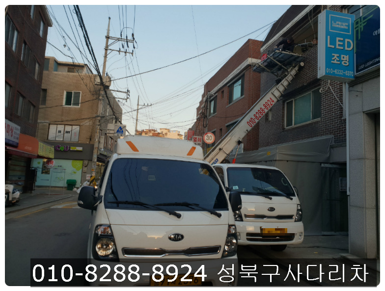 성북구> 장위동 길음동 사다리차 월곡동 하월곡동 