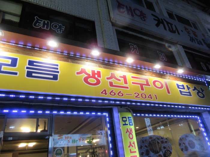 모듬생선구이밥상 이미지