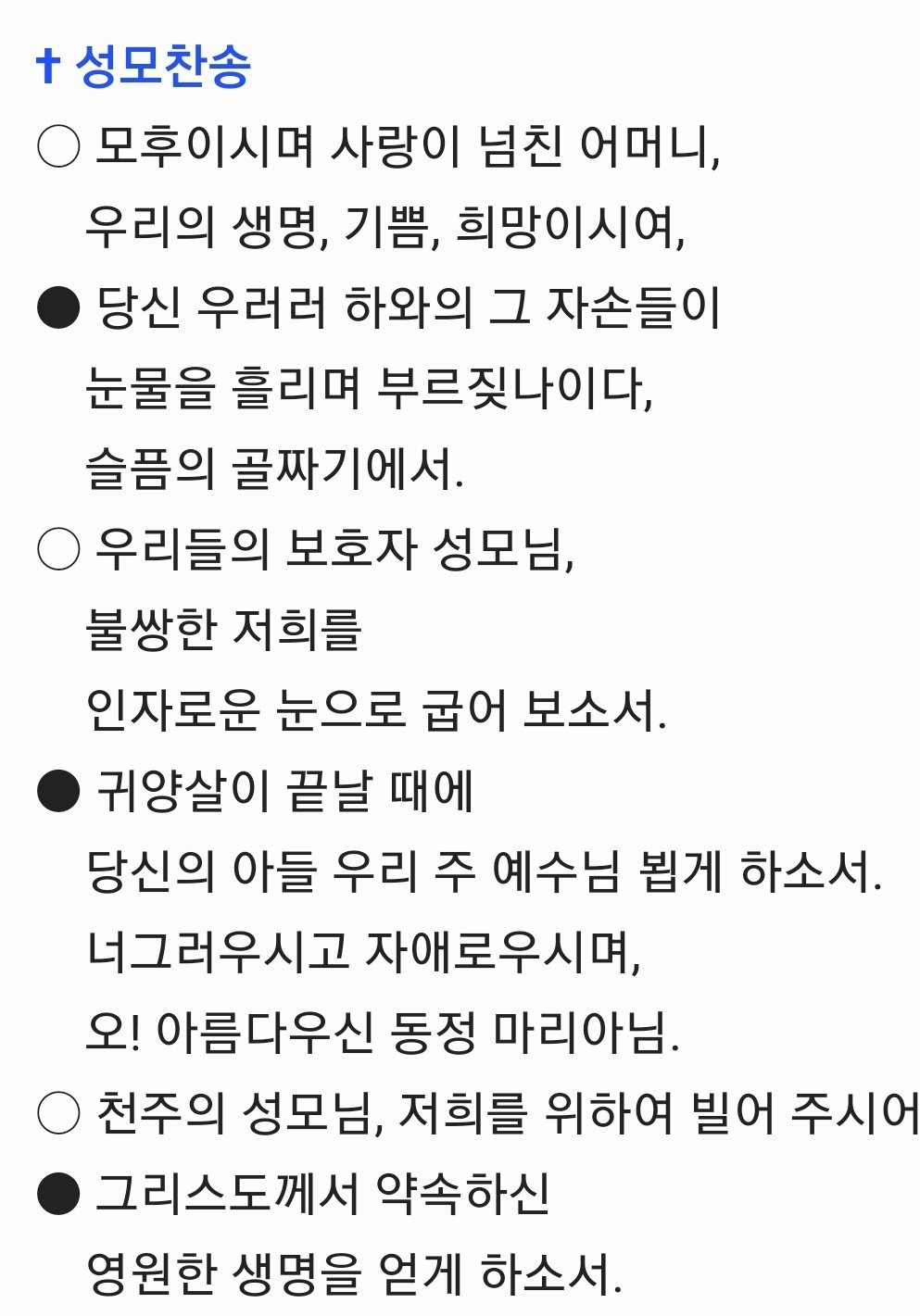 레지오 마리애 기도문,까떼나