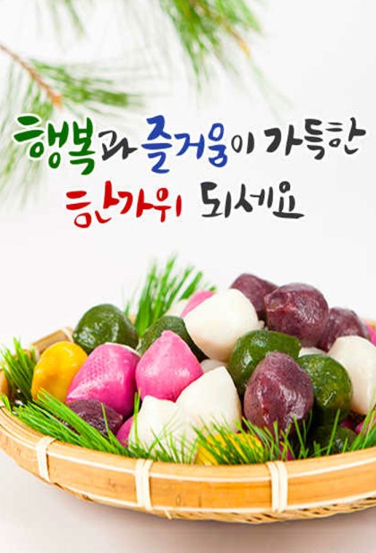 추석