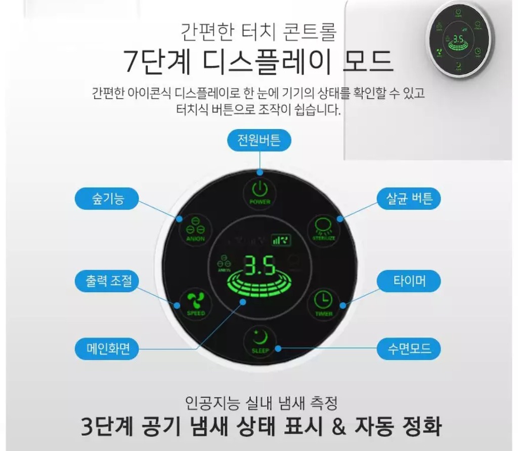 로엘살균공기청정기 7way Manual 사이즈도 아담하고 최고^^